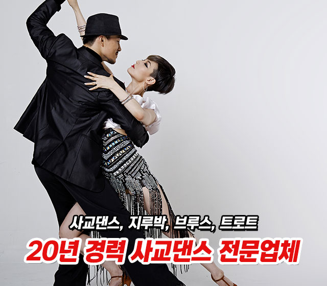 주연사교댄스_캐러셀