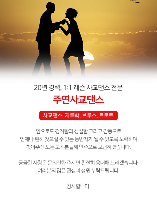 주연사교댄스_모바일